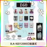 BAIGD12000口拋棄式一次性電子煙