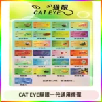 貓眼CATEYE替換式一代煙彈 適配ILIA SP2S KIS5等各式一代主機