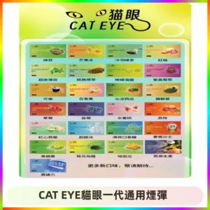 貓眼CATEYE替換式一代煙彈 適配ILIA SP2S KIS5等各式一代主機
