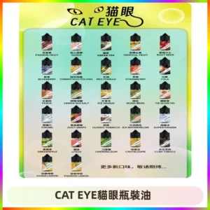 貓眼CATEYE煙油|註油式電子煙菸油30ML#台灣現貨#