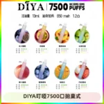 DIYA叮啞7500口拋棄式大容量一次性電子煙3%