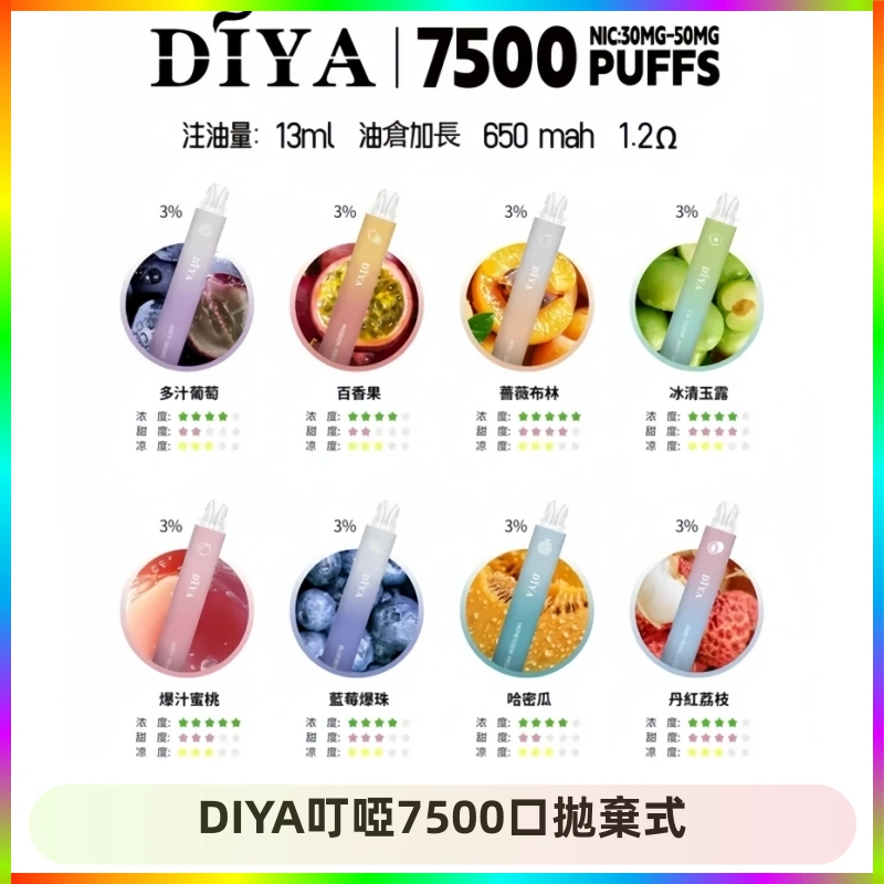 DIYA叮啞7500口拋棄式大容量一次性電子煙3%