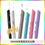 EMANI依馬尼五代主機 鋼琴烤漆款|兩檔切換通用五代六代煙彈