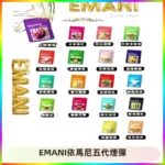 EMANI五代煙彈|EMANI依馬尼五代霧化電子煙#台灣現貨#