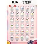 ILIA哩亞 一代替換式ilia煙彈發光霧化彈#原產正品#:圖片 2