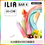 ILIA BAR 4哩啞一次性大容量6500Puffs拋棄式電子煙