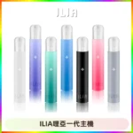 ILIA哩亞一代主機 哩亞電子煙煙桿 適配relx sp2s等一代煙彈