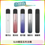 ILIA Ultra五代電子煙霧化煙桿 通用4 5代relx6代煙彈