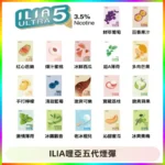 ILIA Ultra 哩亞五代煙彈|替換式霧化電子煙【買四送一主機】