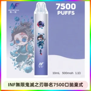 INF無限鬼滅之刃聯名款拋棄式7500口一次性電子煙【20種風味】