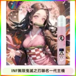 INF無限鬼滅之刃聯名一代通用主機電子煙【4色可選】