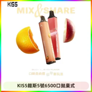 KIS5鎧斯5號一次性6500口磁吸式拋棄式電子煙#自由混搭#