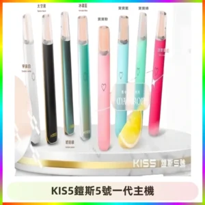 KISS鎧斯5號一代主機 KIS5霧化煙桿|適配一代煙彈#熱銷推薦#