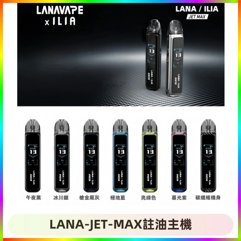LANA-JET-MAX註油主機 LANA JET MAX 註油設備LANA側注油式主機套裝|智能顯示屏