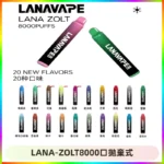 LANA ZOLT8000口拋棄式可充電一次性電子煙【多種口味】