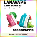 LANA Ultra II16000口一次性電子煙 磁吸式換彈可拆卸
