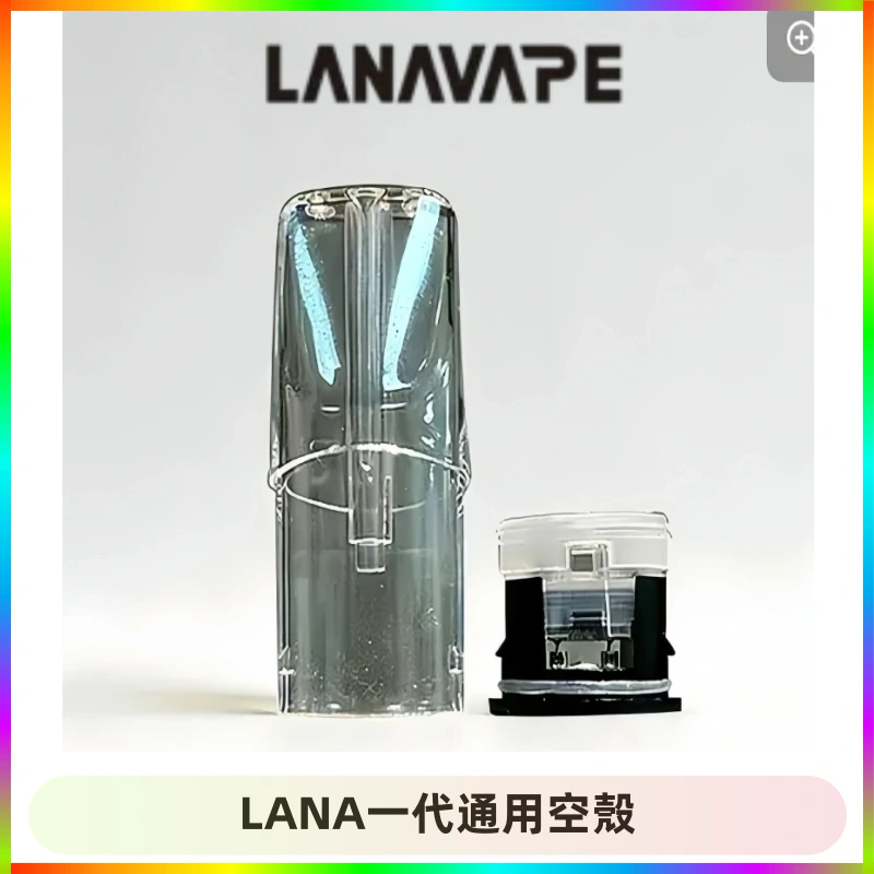 LANA一代通用空殼 LANA空煙彈底部上下分離註油式EMANI一代通用空殼