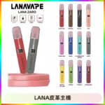 LANAVAPE皮革主機大功率 兩檔調節發光顯示屏 通用一代煙彈