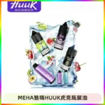 HUUK虎克菸油30mg/30ml | 五大系列瓶裝油選擇