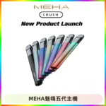 Meha Crush 五代主機|氛圍燈智能電子煙・三檔功率調節