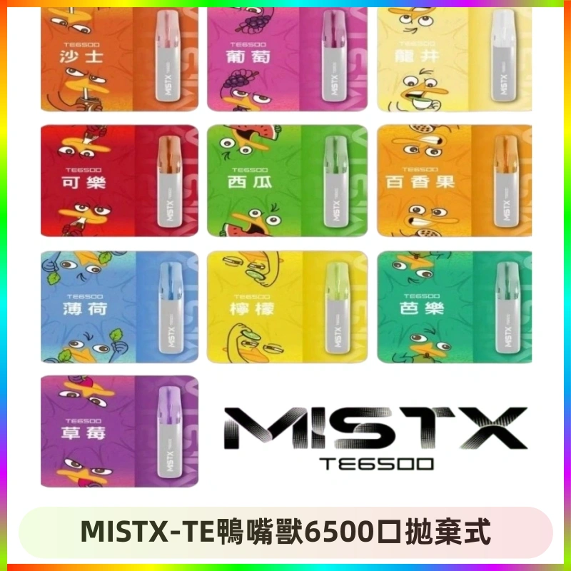 MISTX-TE鴨嘴獸6500口拋棄式 MISTX TE鴨嘴獸6500 Puffs抛棄式一次性抛棄式電子煙