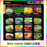 RELX Infinity 2系列悅刻煙彈|兼容RELX五代幻影 六代宙斯主機