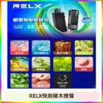 RELX悅刻積木Creator22000 Puffs電子煙主機拋棄式煙彈