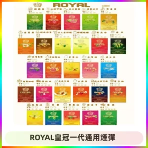 ROYAL皇冠煙彈 通用SP2S ILIA KIS5等各式一代主機