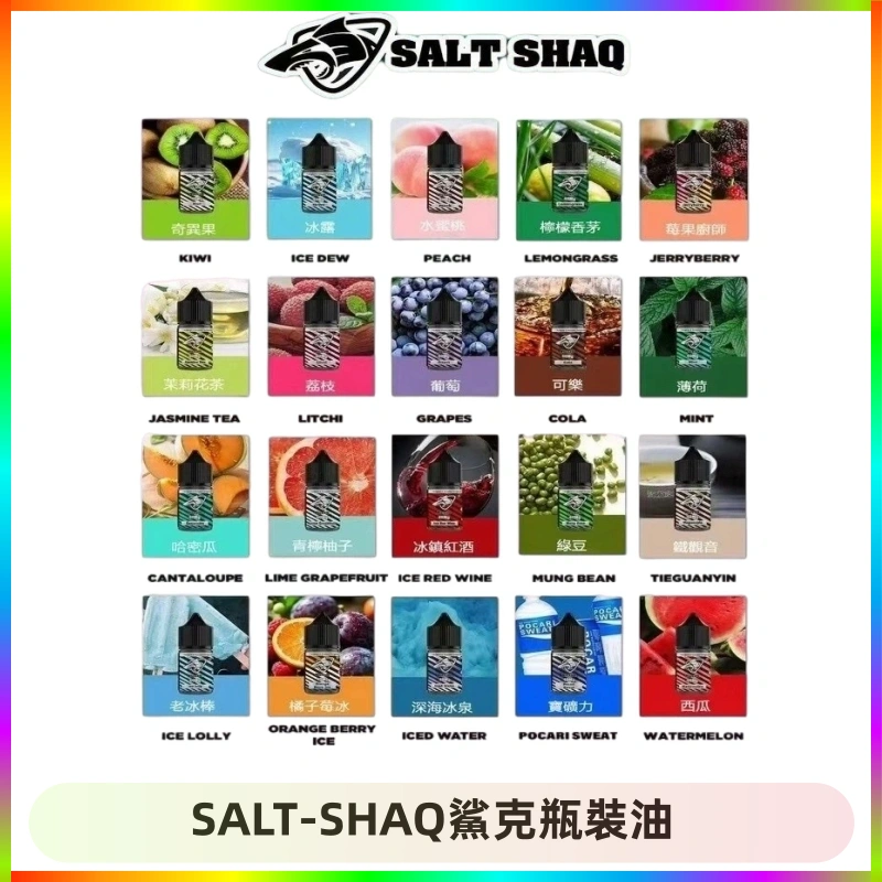 SALT-SHAQ鯊克瓶裝油 SALT SHAQ鯊克電子煙瓶裝煙油|30ML/40MG
