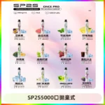 SP2S Once Pro 5000口一次性抛棄式電子煙【免充電款】
