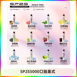 SP2S Once Pro 5000口一次性抛棄式電子煙【免充電款】