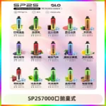 SP2S GLO一次性7000口大容量拋棄式電子菸【可充電】