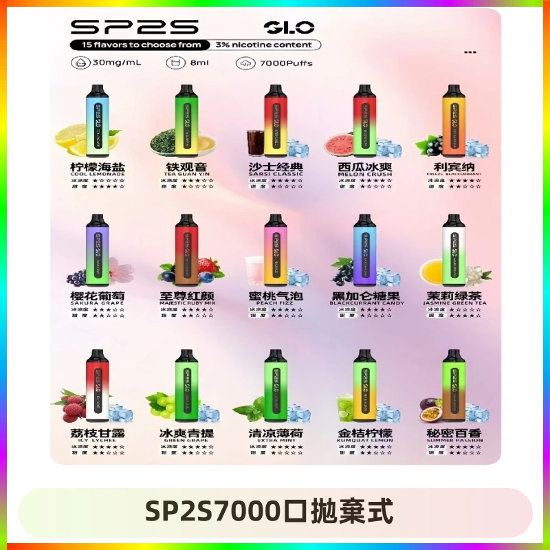 SP2S7000口拋棄式 SP2S GLO一次性7000口大容量拋棄式電子菸【可充電】
