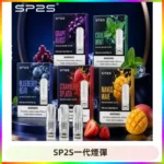 SP2S思博瑞一代替換式煙彈 兼容Relx|Lana|ILIA等主機
