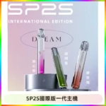SP2S思博瑞國際版一代主機丨發光煙桿丨全面適配一代煙彈
