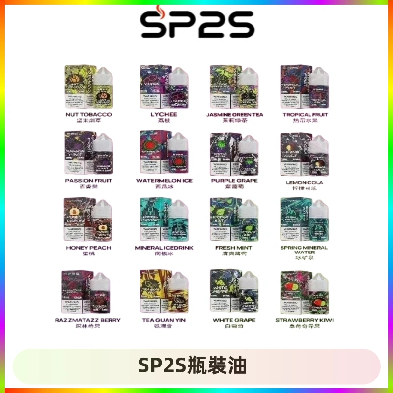 SP2S瓶裝油 SP2S思博瑞煙油 瓶裝註入式煙油 30ML/20MG尼古丁鹽小煙油