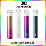 XIAOKE梟客五代電子煙智能變檔主機 可發光煙桿 通用五代煙彈