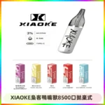 梟客XIAOKE8500口拋棄式一次性電子煙 口紅款高顏值設計